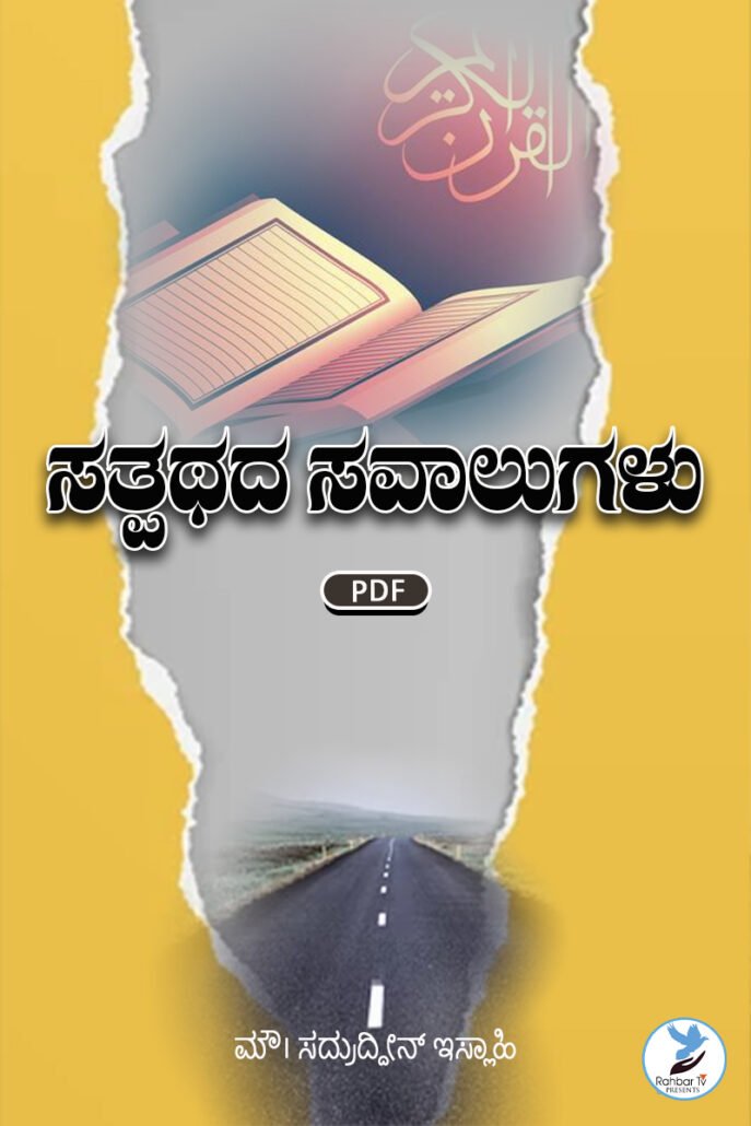 Raah e Haq Ke Muhlik Khatre