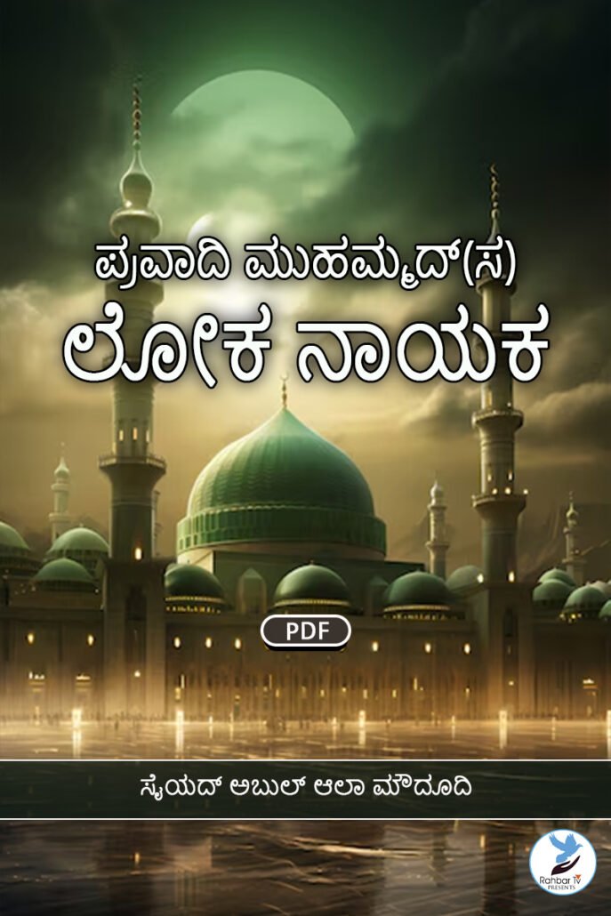 Seerat Sarvar e Aalam