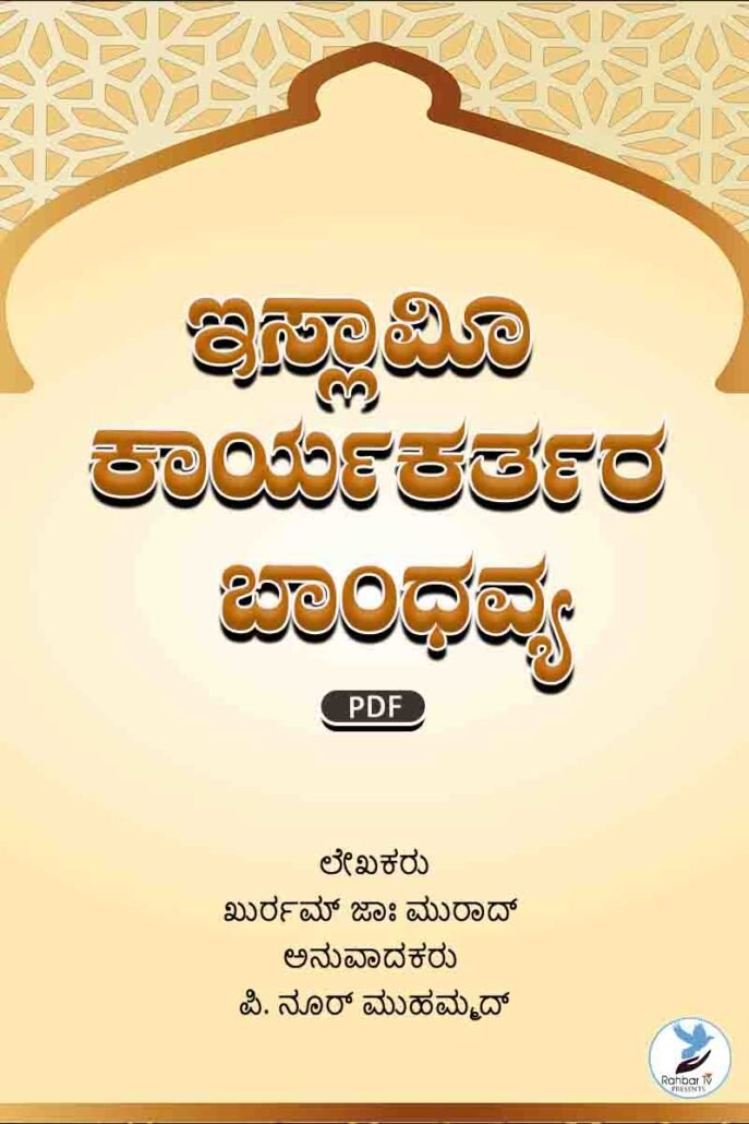 Tahreek e Islami me Karkunon ke Bahami...