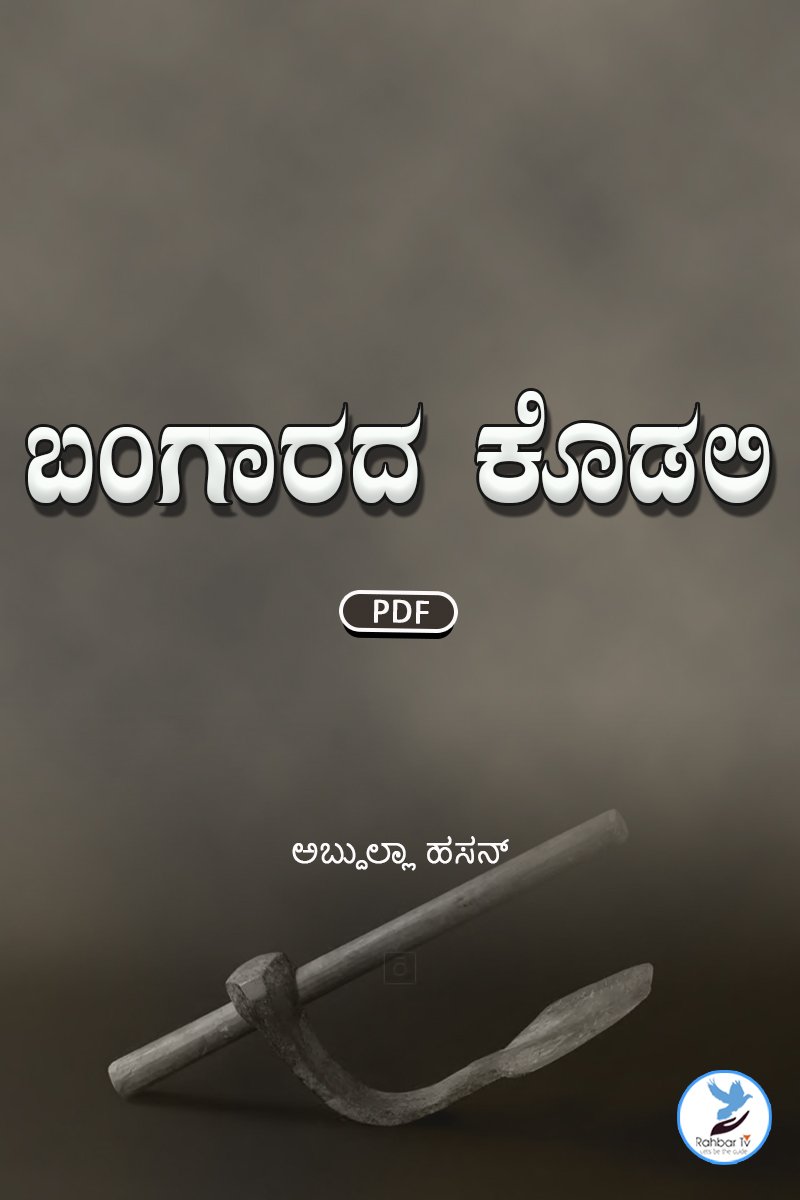 Bangara Kodali