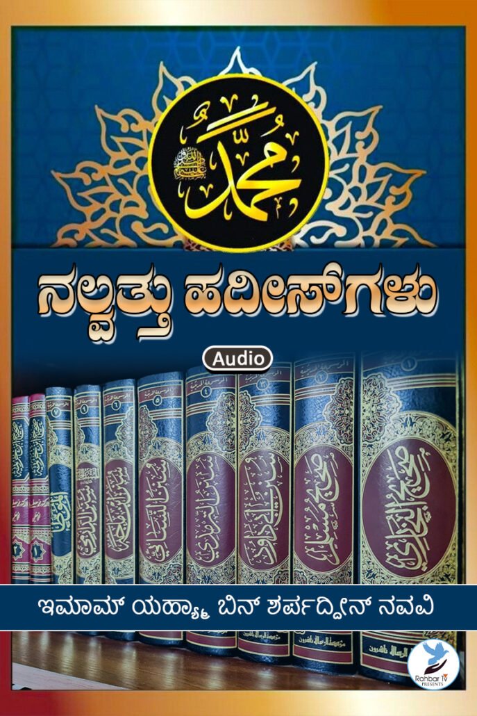 Chalees (40) Ahadees