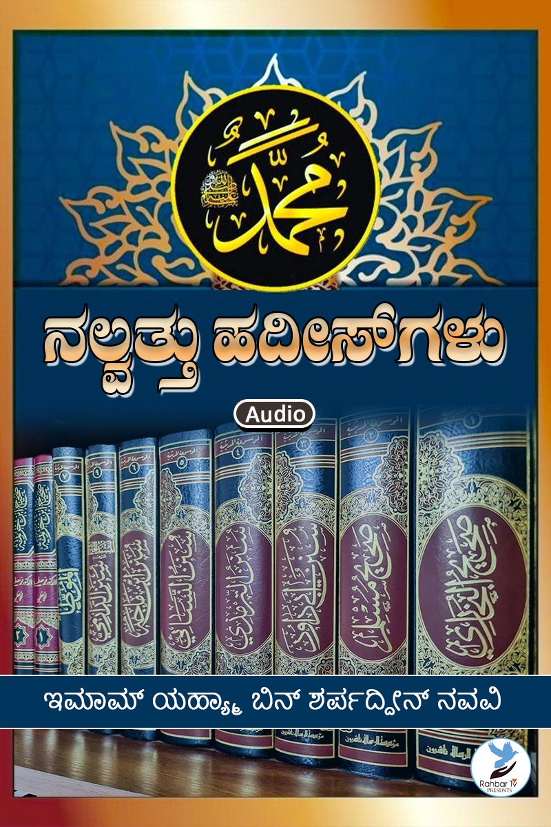 Chalees (40) Ahadees