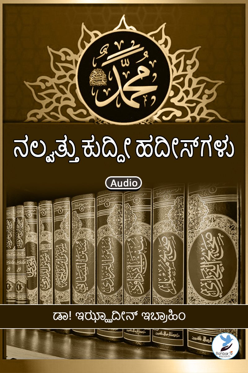Chalees Hadees e Qudsi