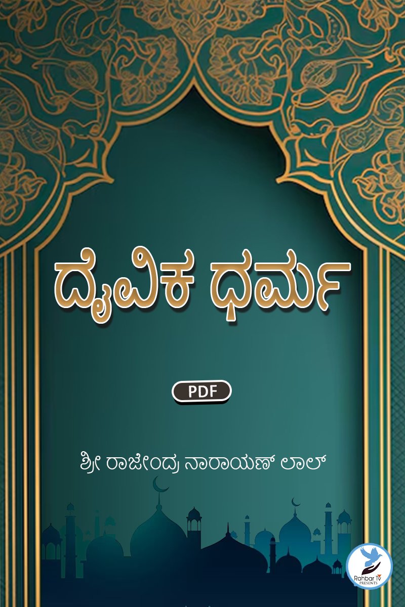 Daivika Dharma