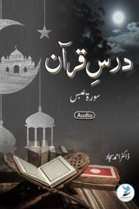 Dars e Quran Surah Abas