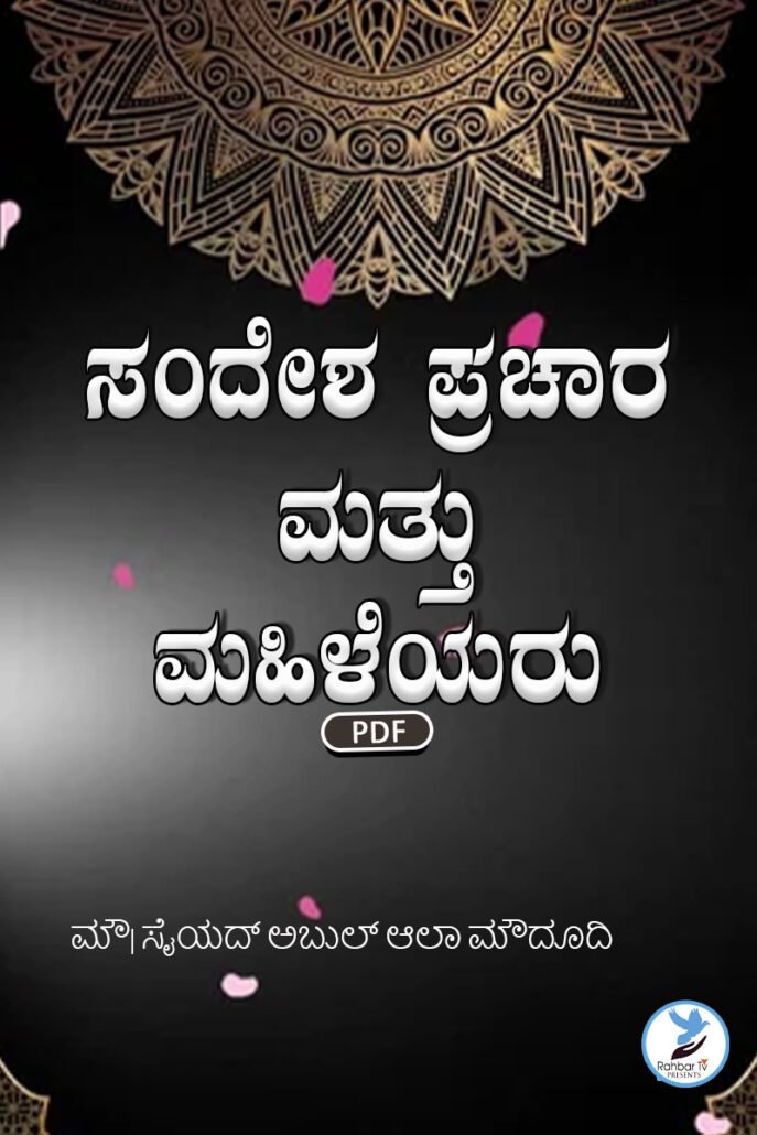 Dawah Work And Women