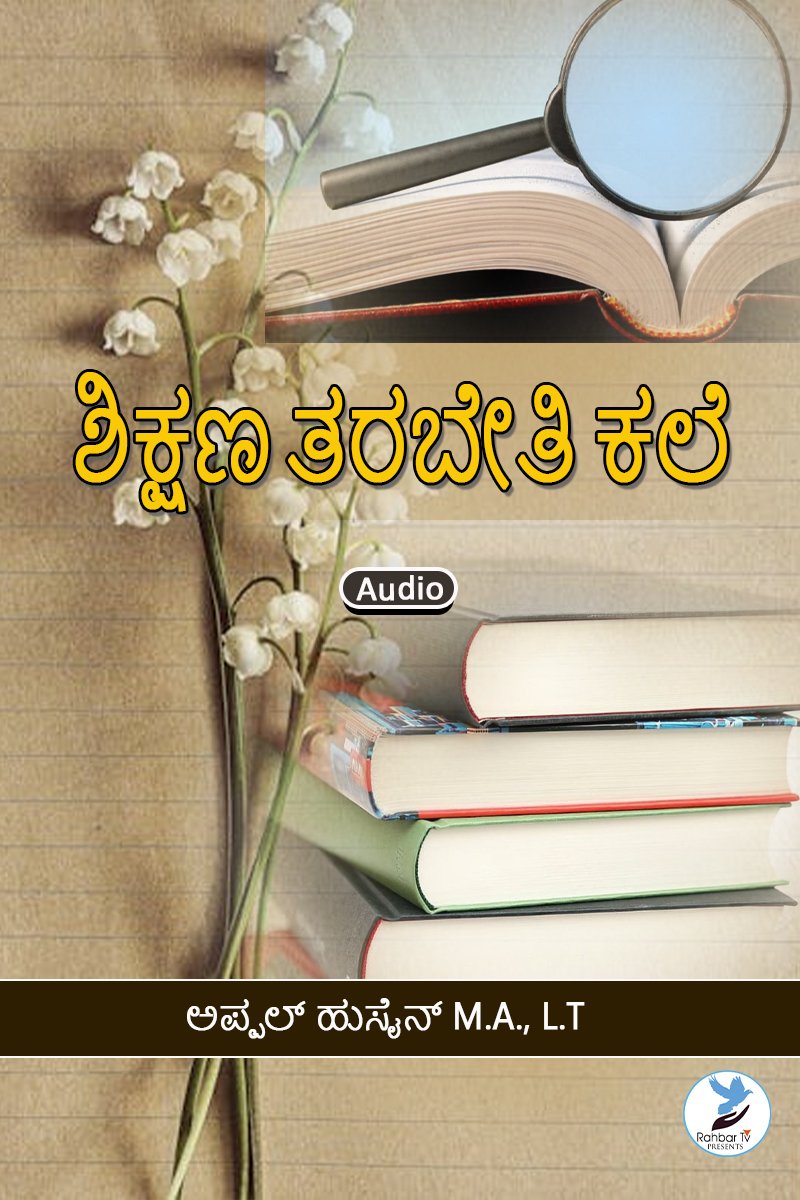 Fann e Taleem O Tarbiyat