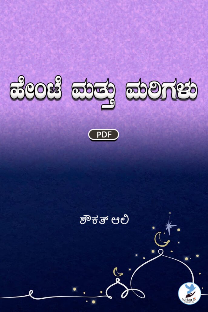 HENTE MATTU MARIGALU