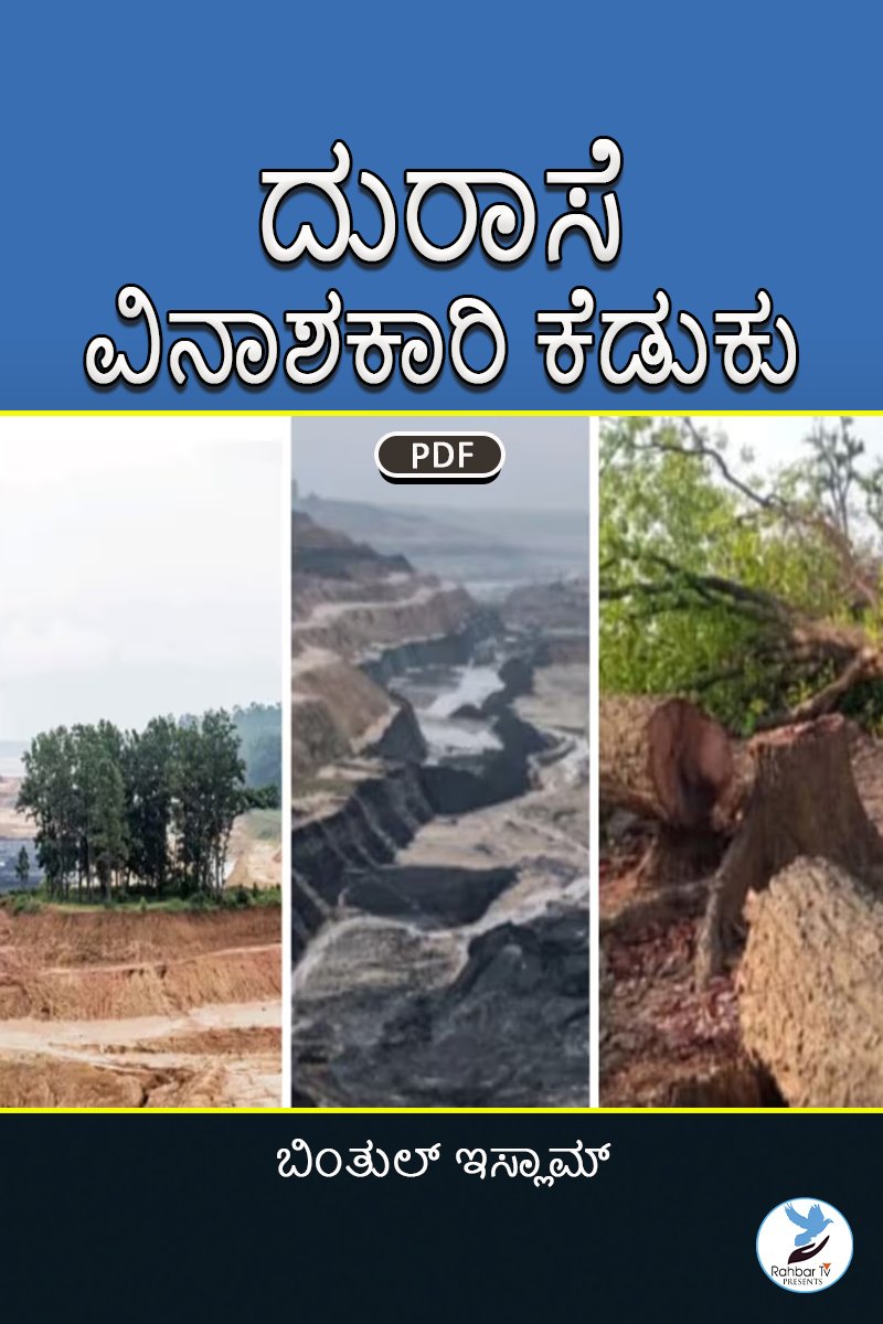 Hirs Ki Tabah Kariyan