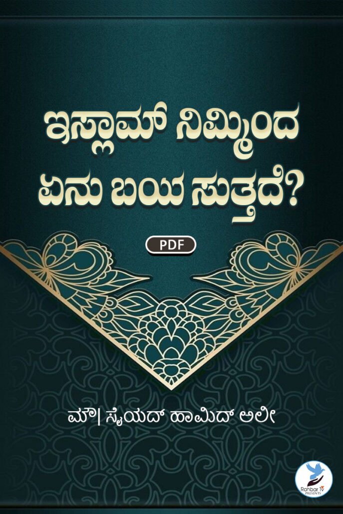 Islam Aap se kya chaahta hay