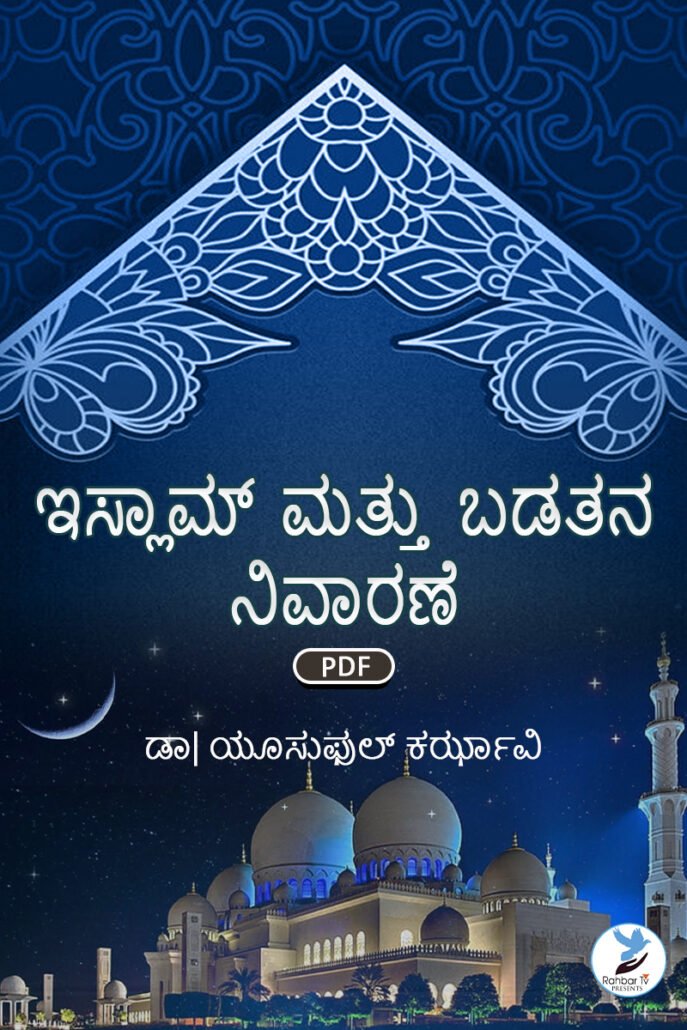 Islam And Eradication Of Poverty