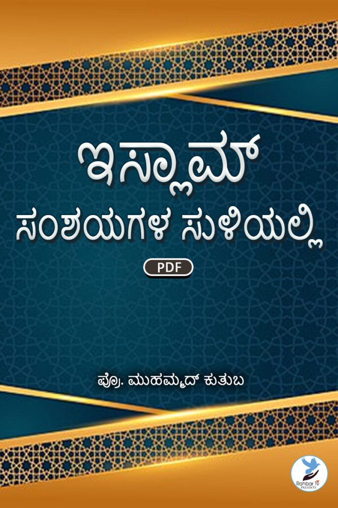 Islam The Misunderstood Religion