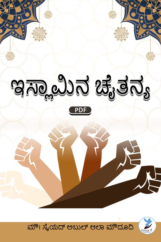 Islam ka Sarchashma e Quwat