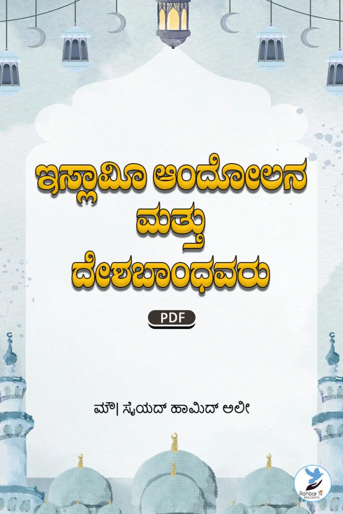 Islamic Movement And Our Country Men