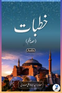 Khutbaat Part 5