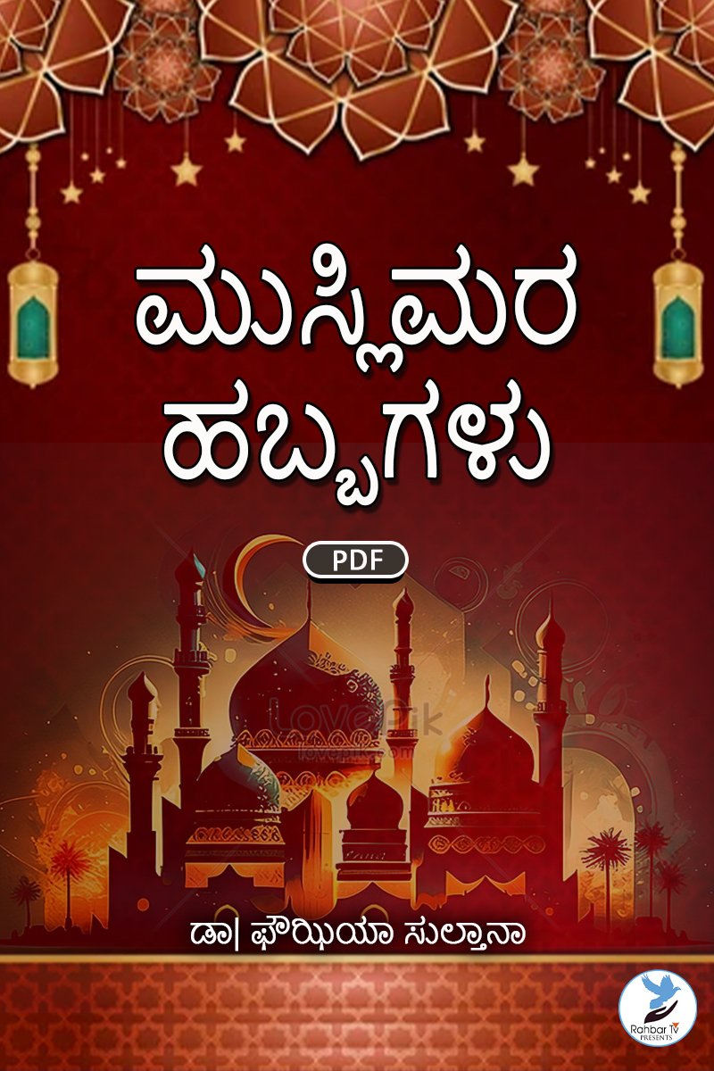 MUSLIM FESTIVALS