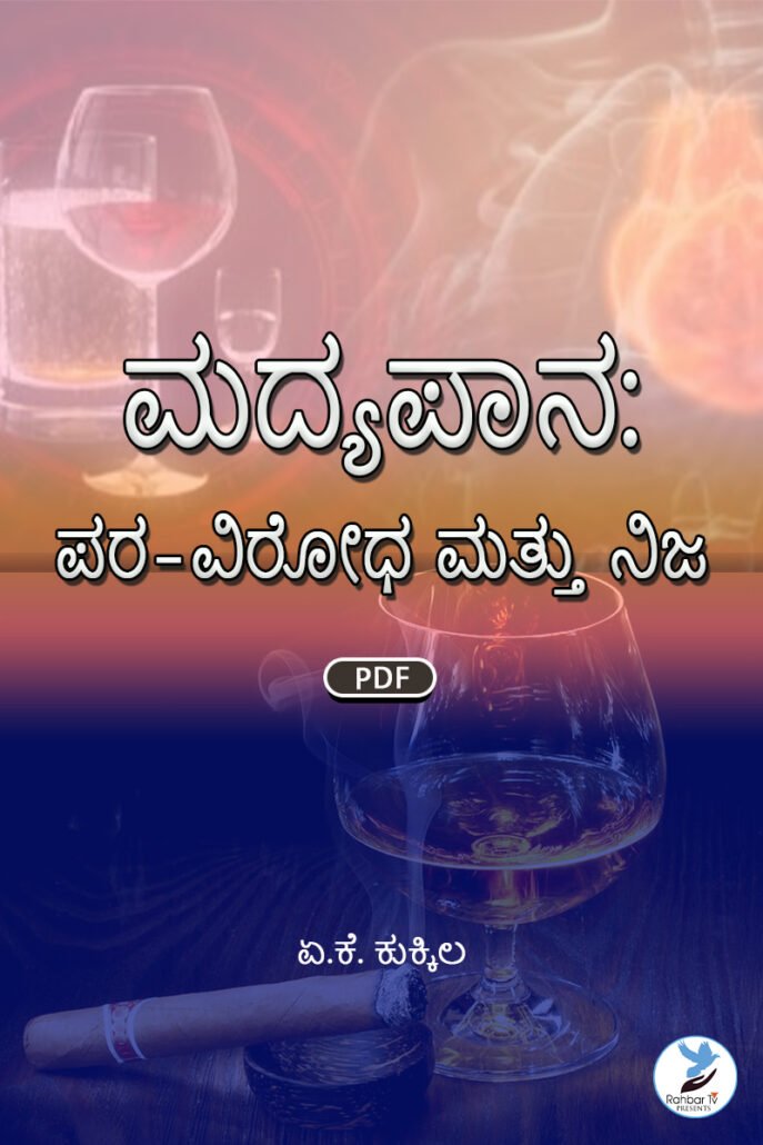 Madyapana Para Virodha Mattu Nija