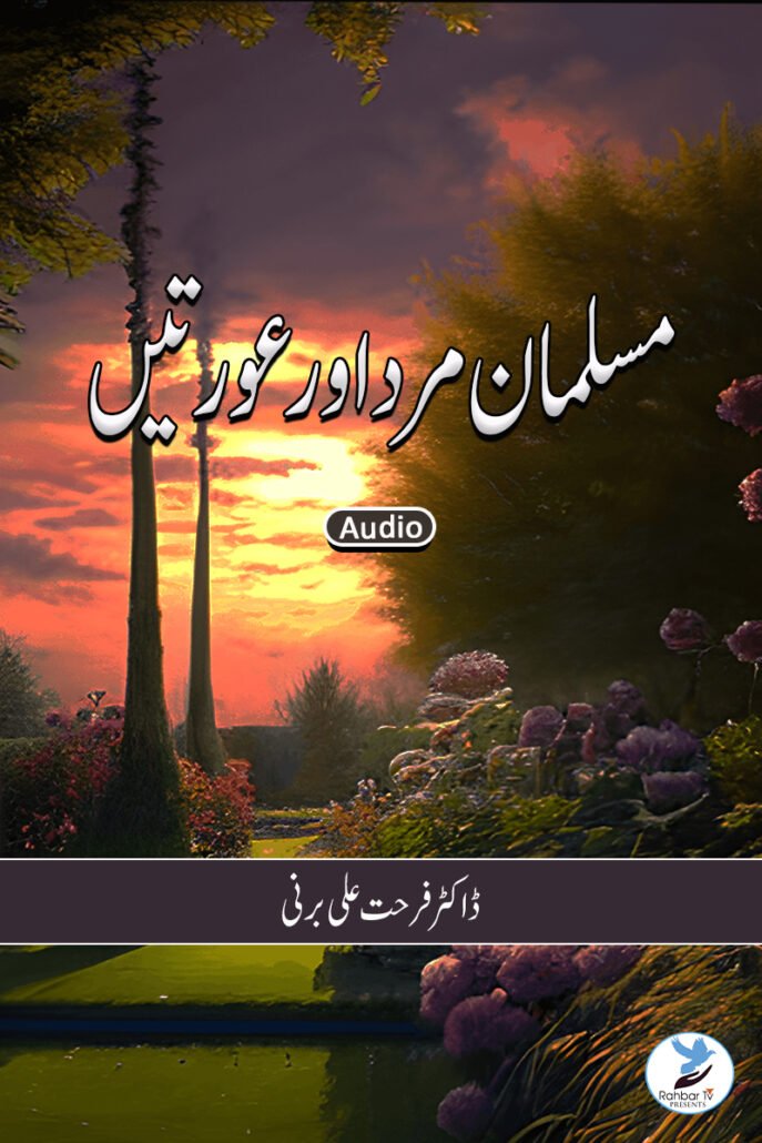 Musalman Mard Aur Auratein