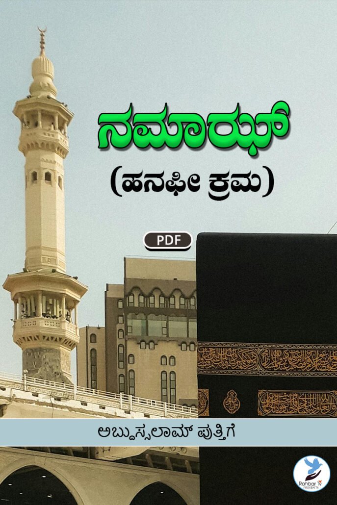 Namaz (Hanafee Karama)