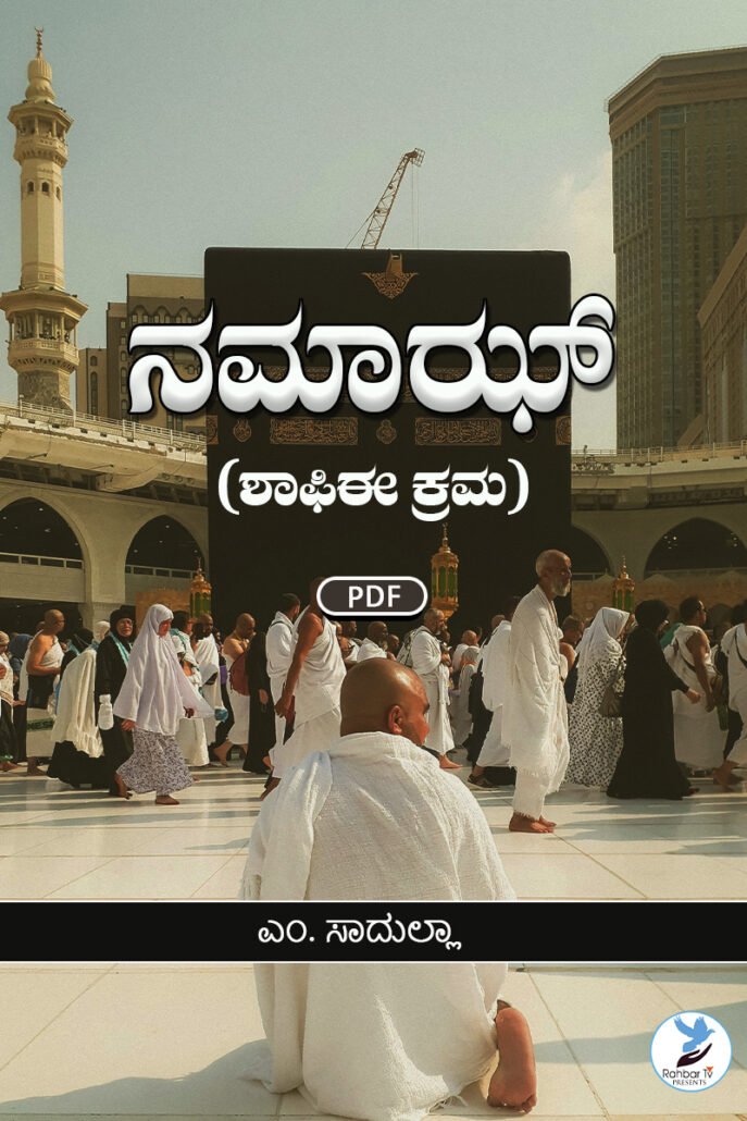 Namaz (Shafayi Karama)