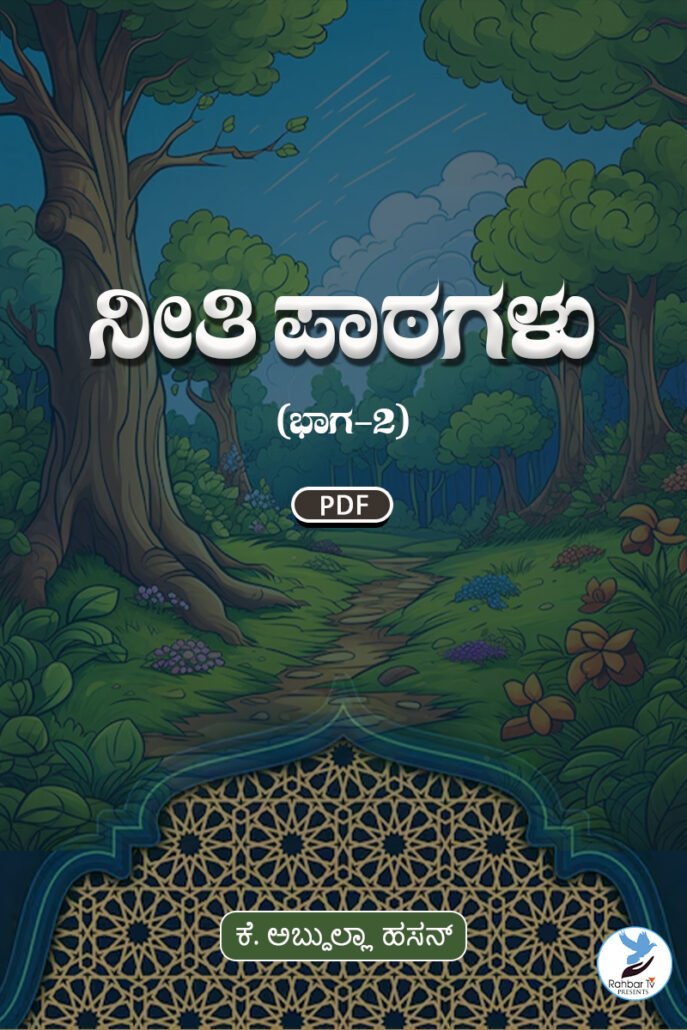 Neethi Paathagalu Part 2