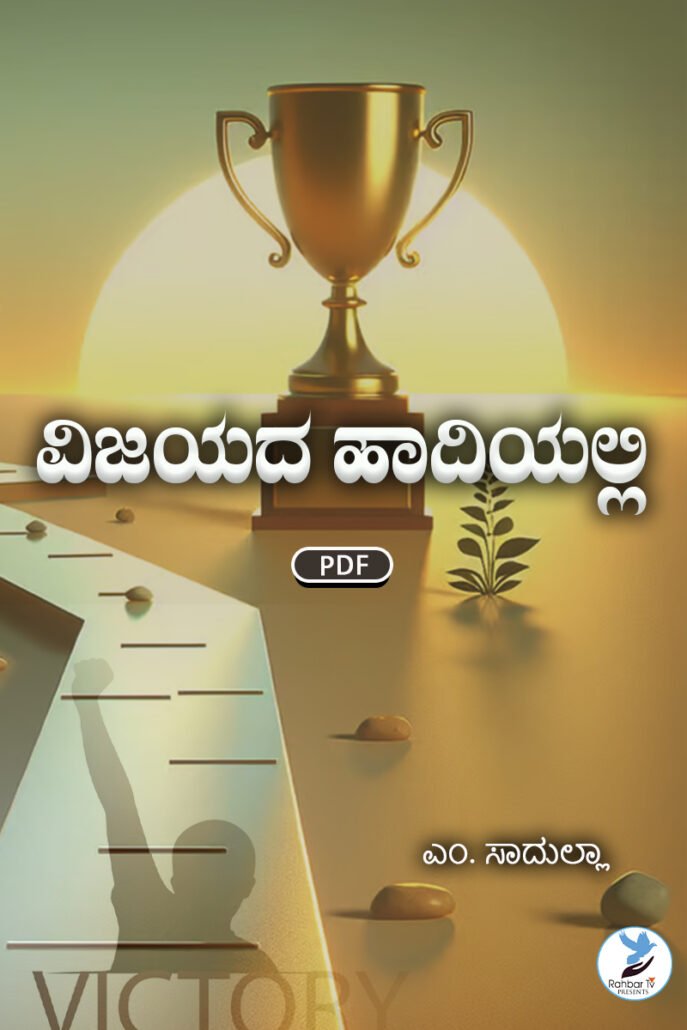 On The Path Of Victory