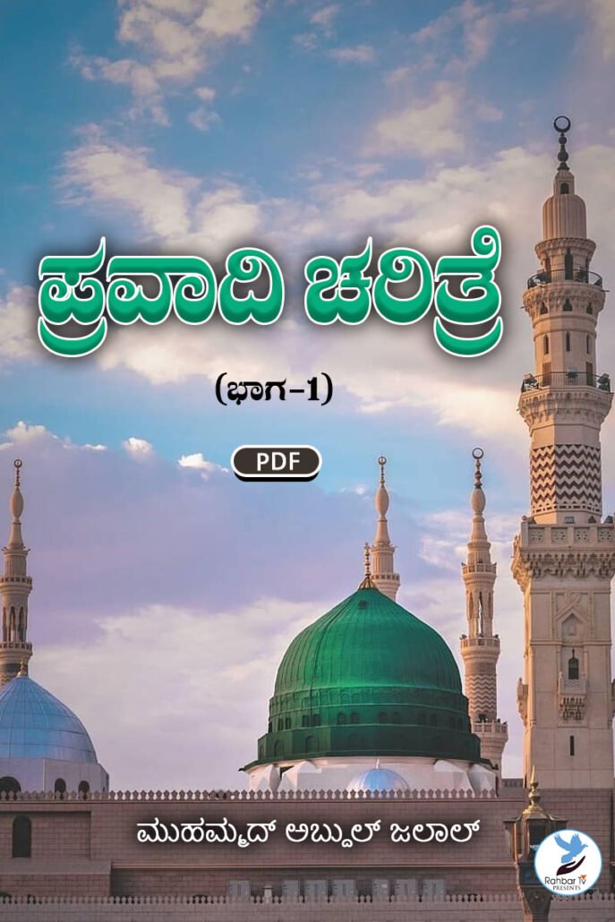 Pravaadi Charitre Part 1