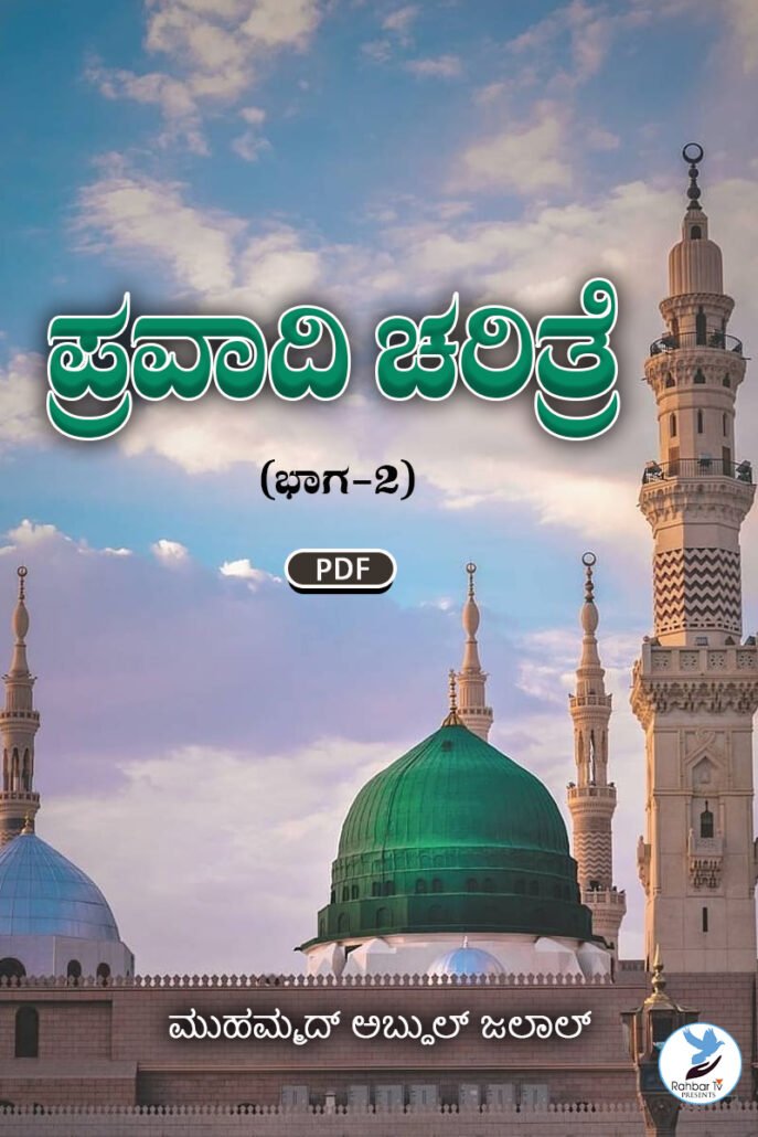 Pravaadi Charitre Part 2