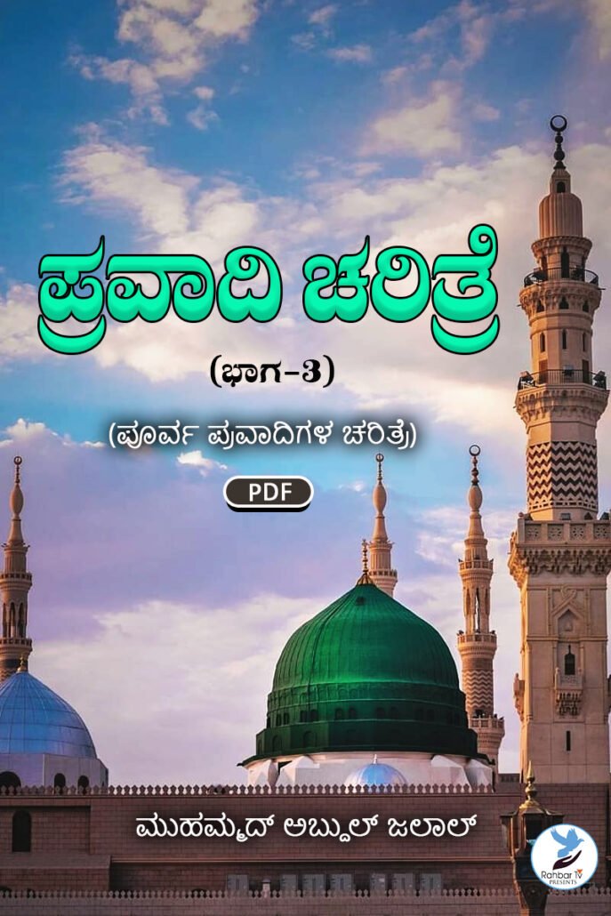 Pravaadi Charitre Part 3