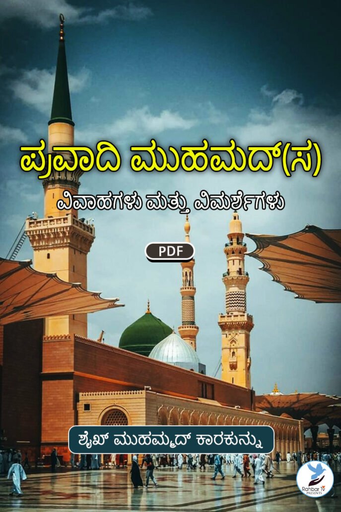 Pravaadi Vivahagalu Mattu Vimarshegalu