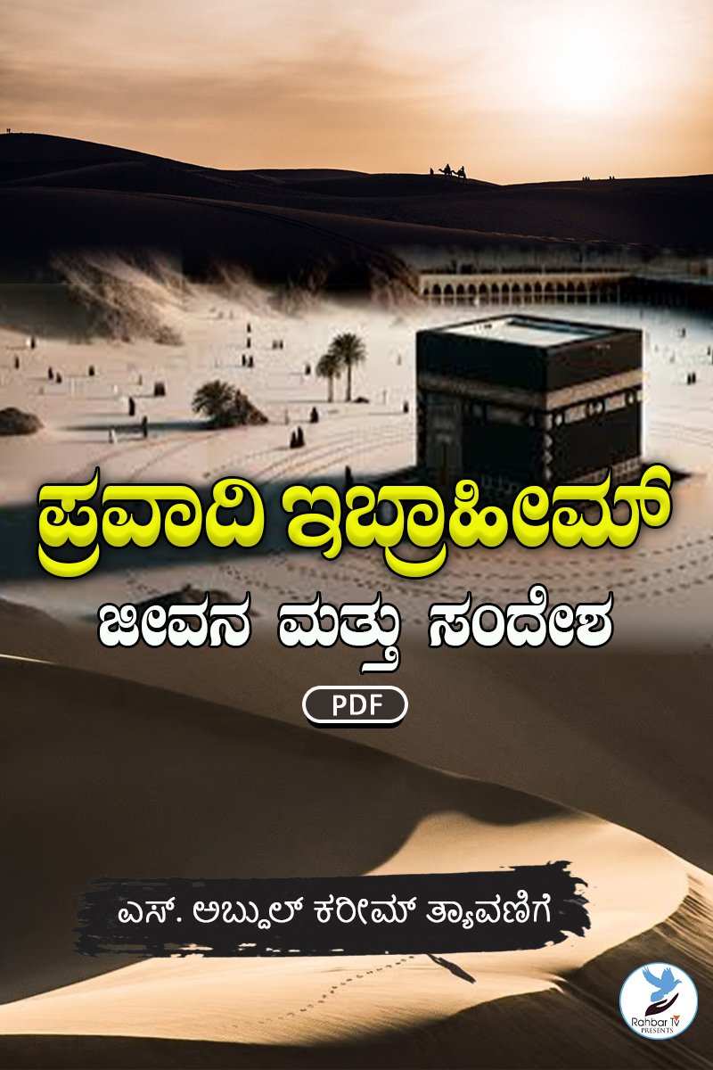 Prophet Ibraheem