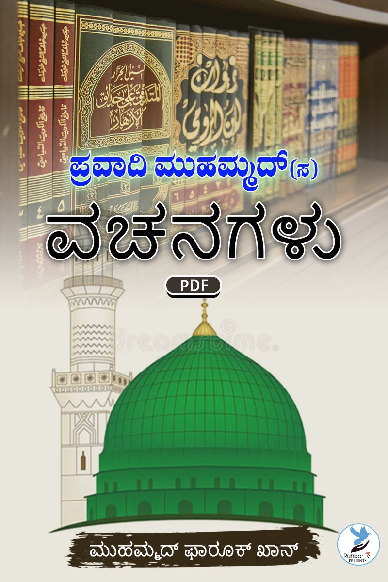 Prophet’s Sayings