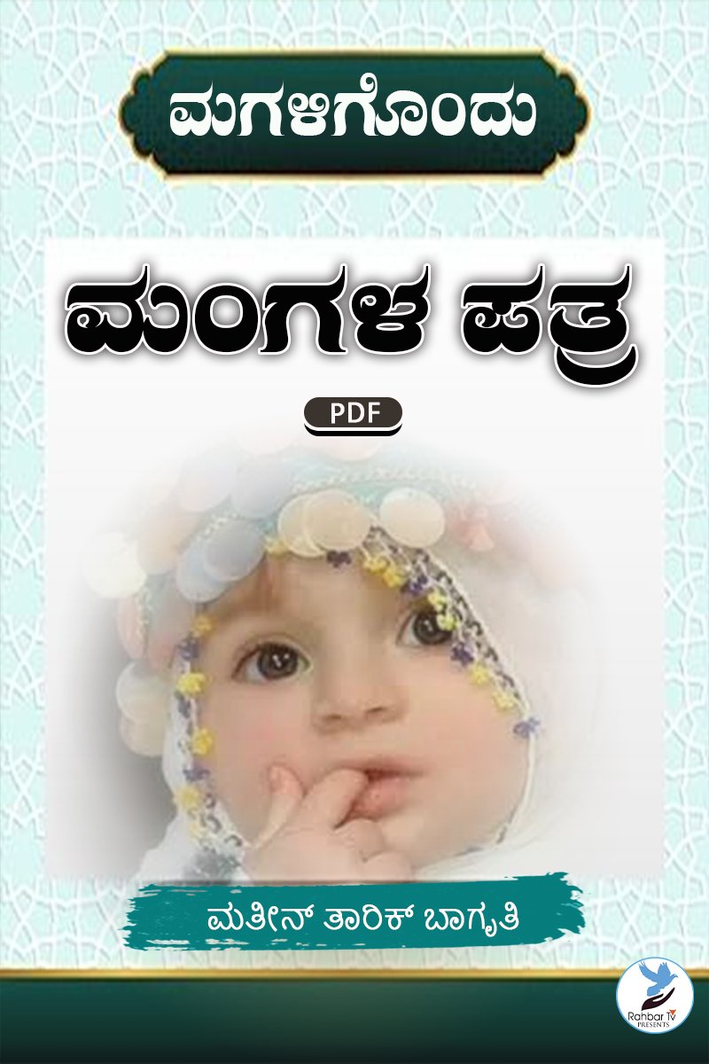 Pyari Beti Ka Naam