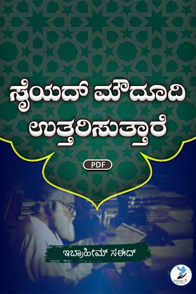 Questions Replied Syed Maududi