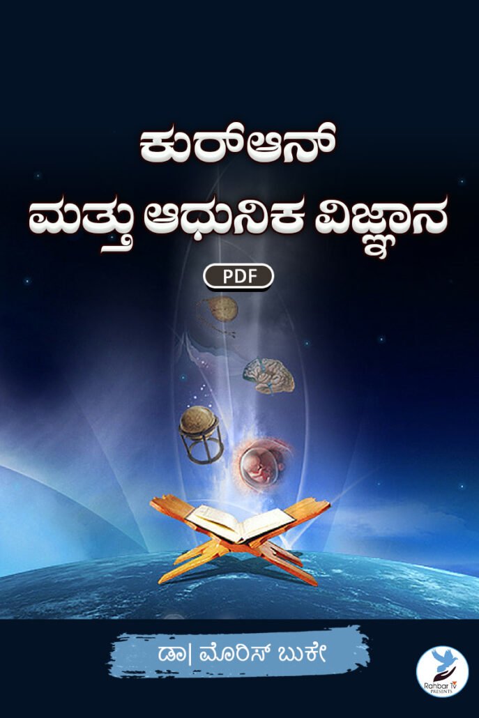 Quran And Modern Seince