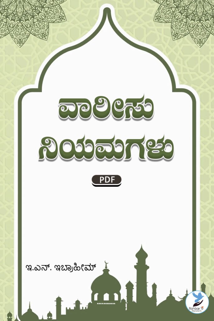 Rules Of Inheritance