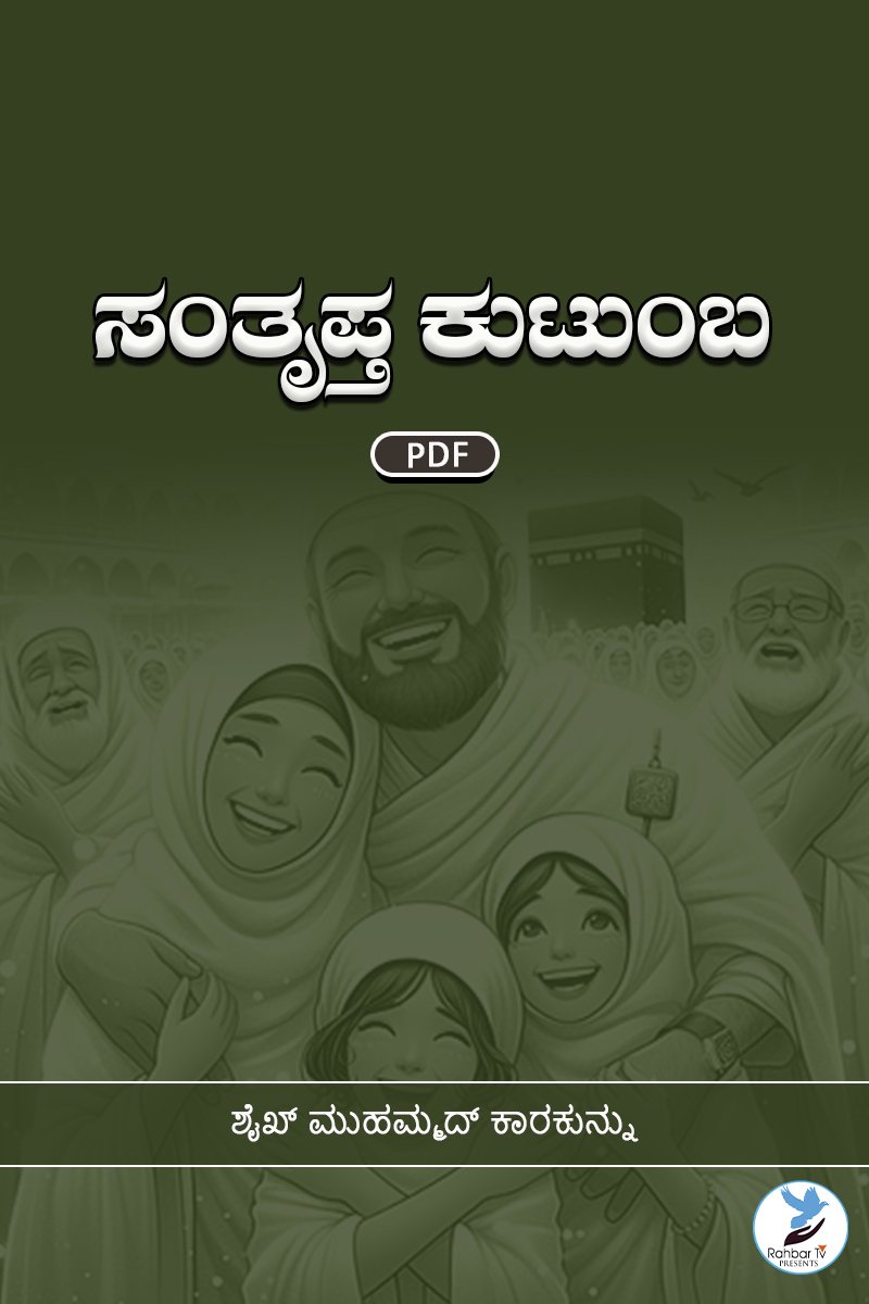 Santrptha Kutumb