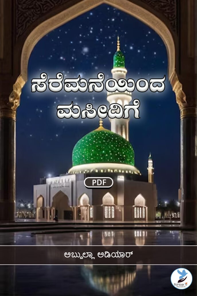 Seremaneyinda Maseedige