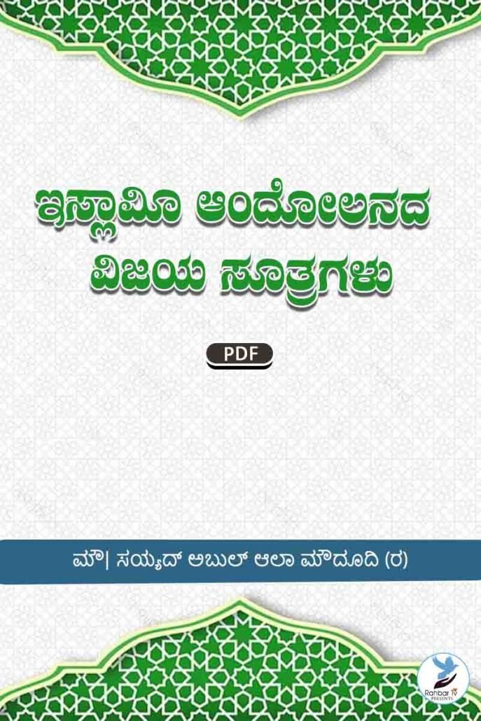 Tahreek e Islami Kamiyabi ke Sharayat