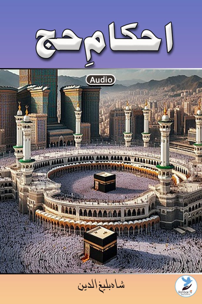 Ahkaam e Hajj