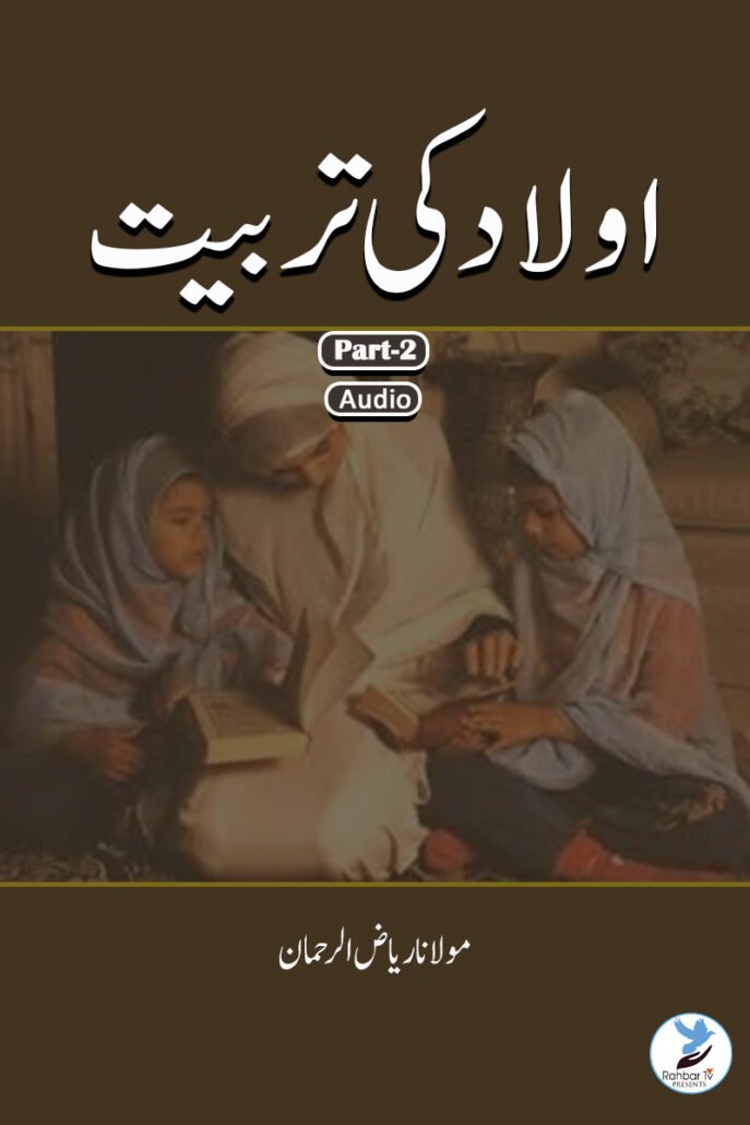 Aulad Ki Tarbiyat Part 2