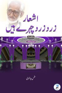 Ashaar - Zard Zard Chahre Hay