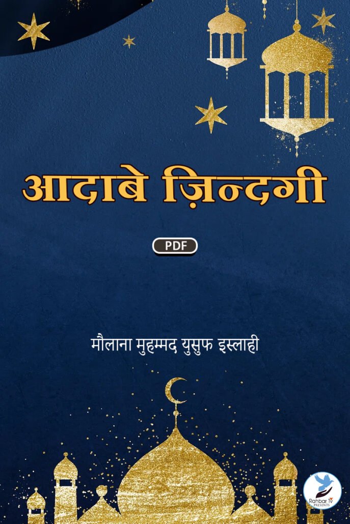 Aadab e Zindagi