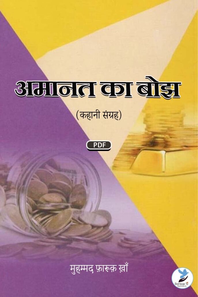 Amanat Ka Bojh