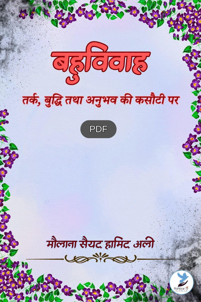 Bahu Wiwaah