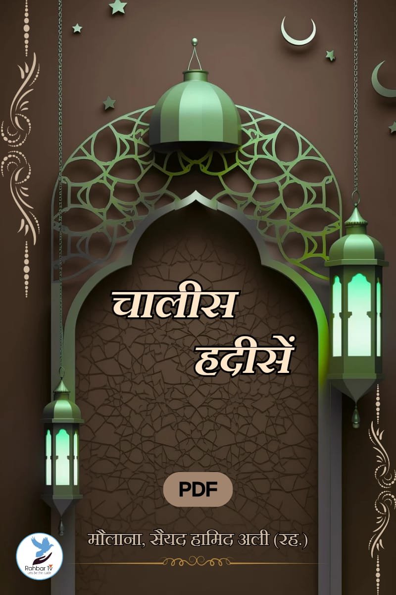 Chalees Hadeesein