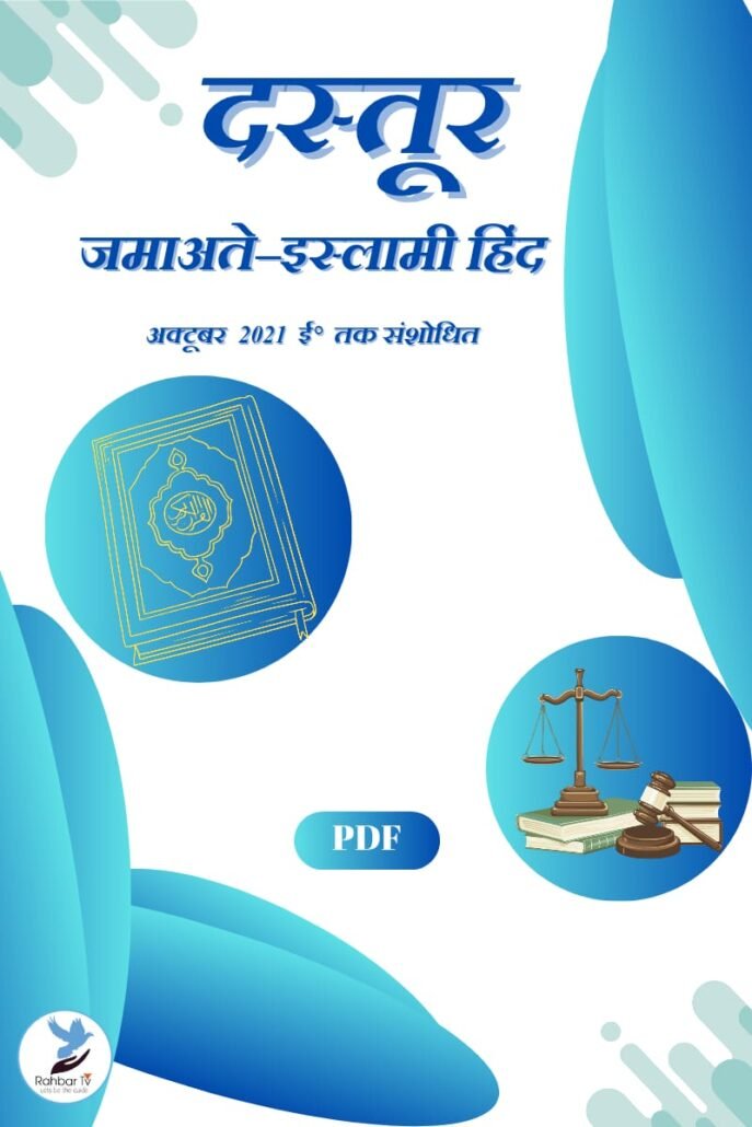 Dastoor Jamaat e Islami Hind