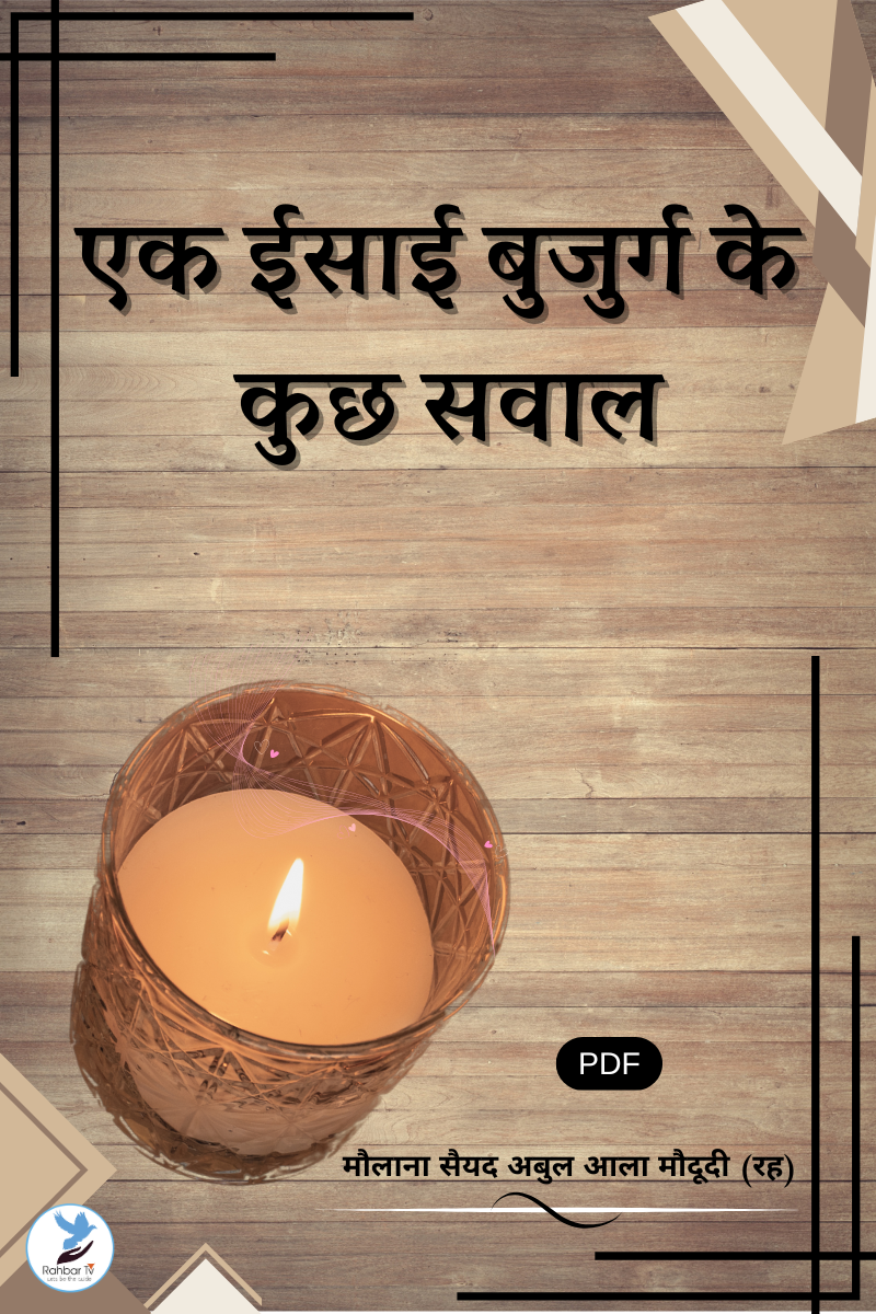 Eik Isaai Buzurg Ke Kuch Sawaal
