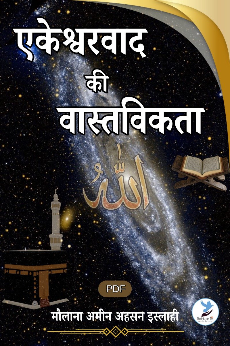 Eikeyshvarvad Ki Vastvikta