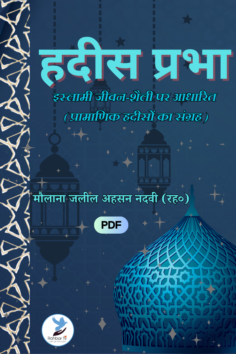 Hadith Prabha